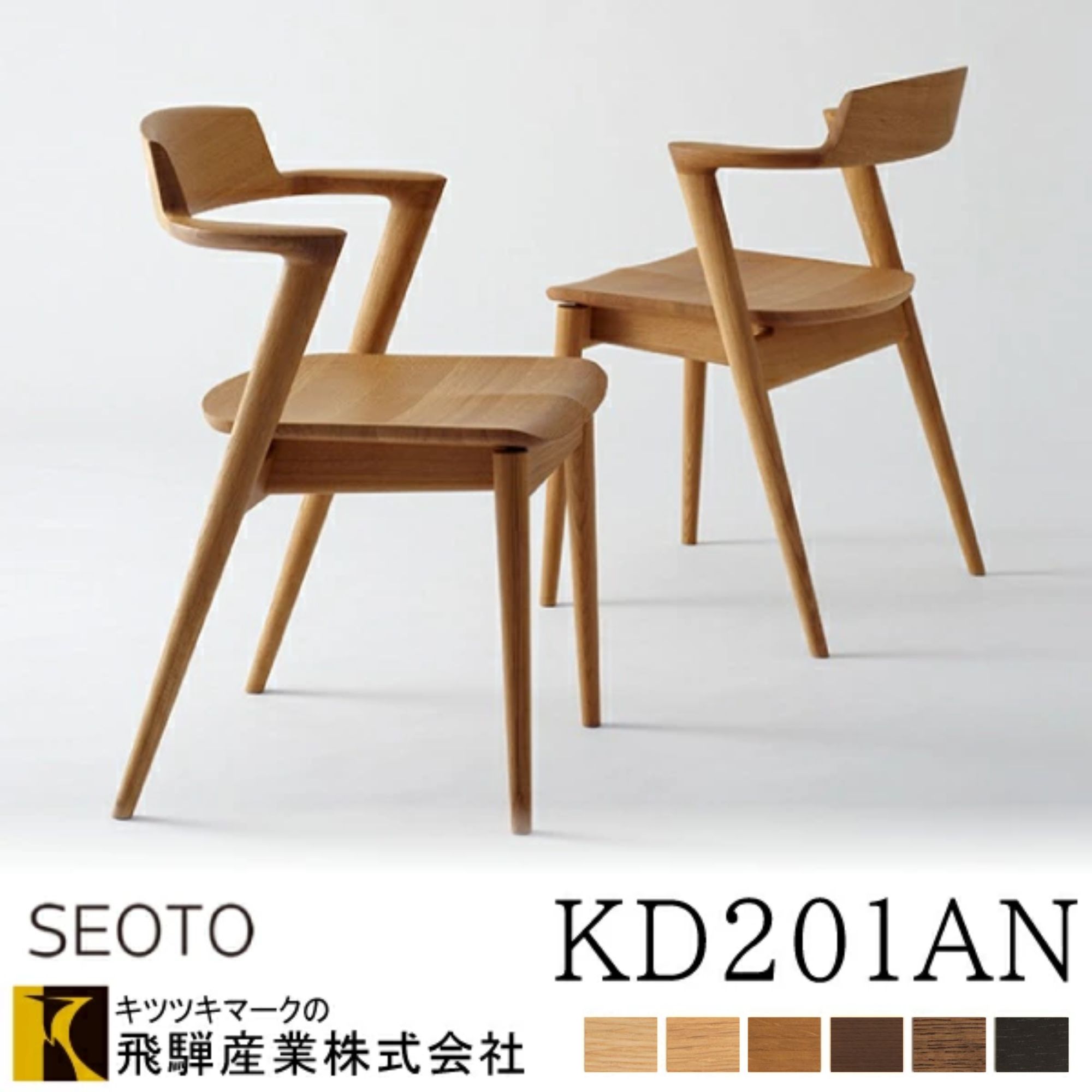 楽天市場】飛騨産業 ダイニングチェア セオト KD201AN SEOTO 椅子 飛騨