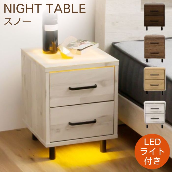 楽天市場】LED ライト付き ナイトテーブル コンセント付き サイド
