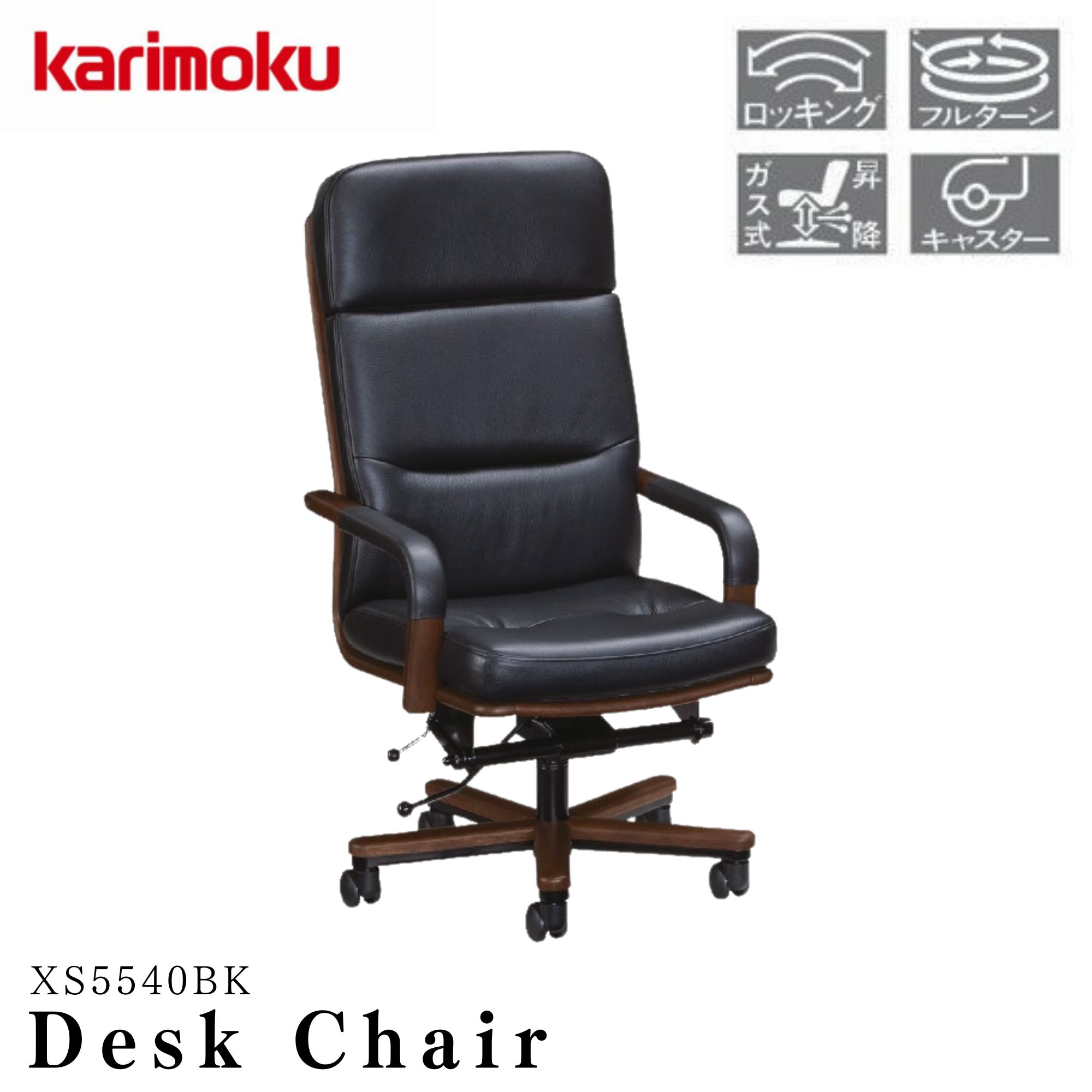 カリモク家具 デスク チェア」の人気商品一覧 | 安い商品を通販サイト