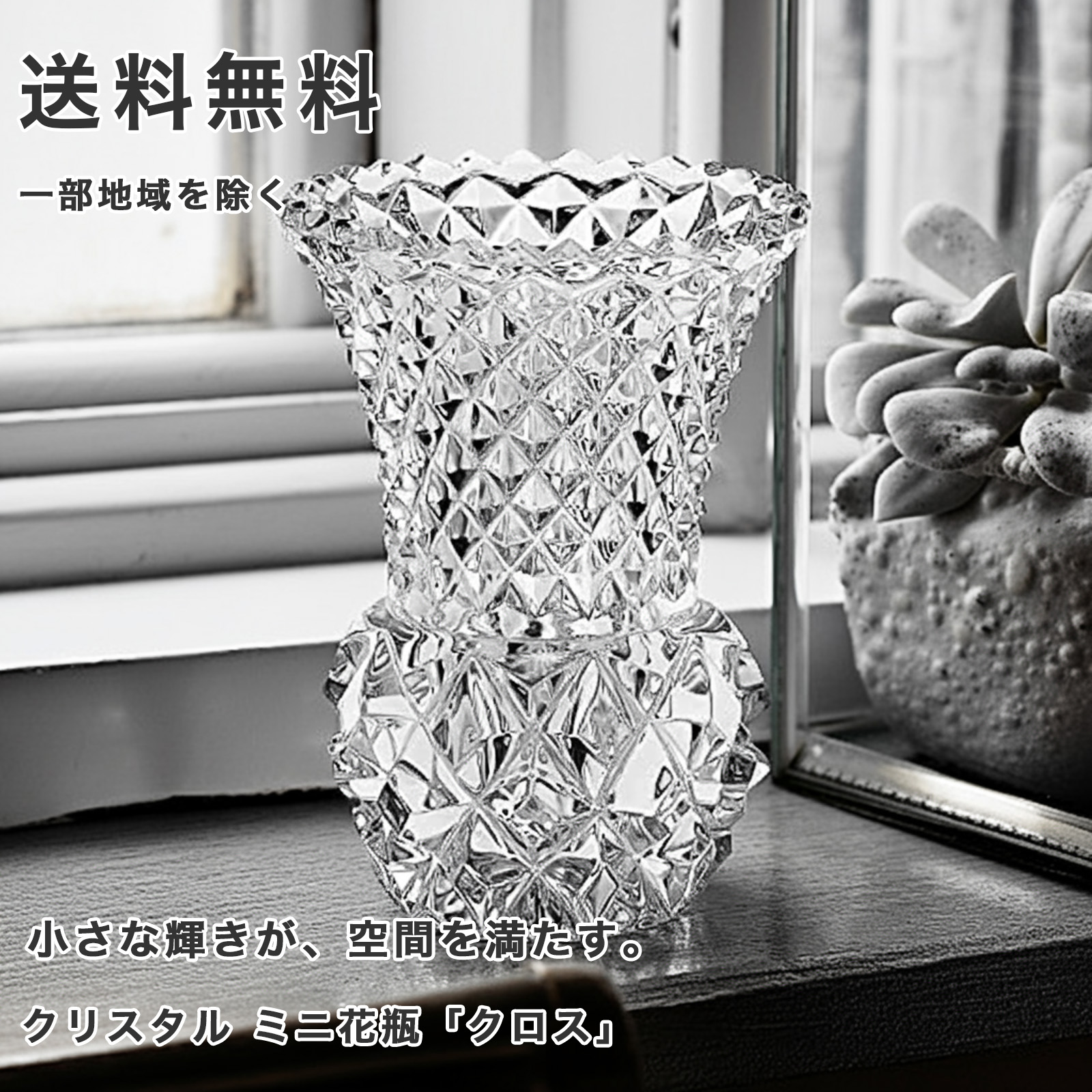 楽天市場】ボヘミアングラス クリスタル ミニ花瓶「クロス