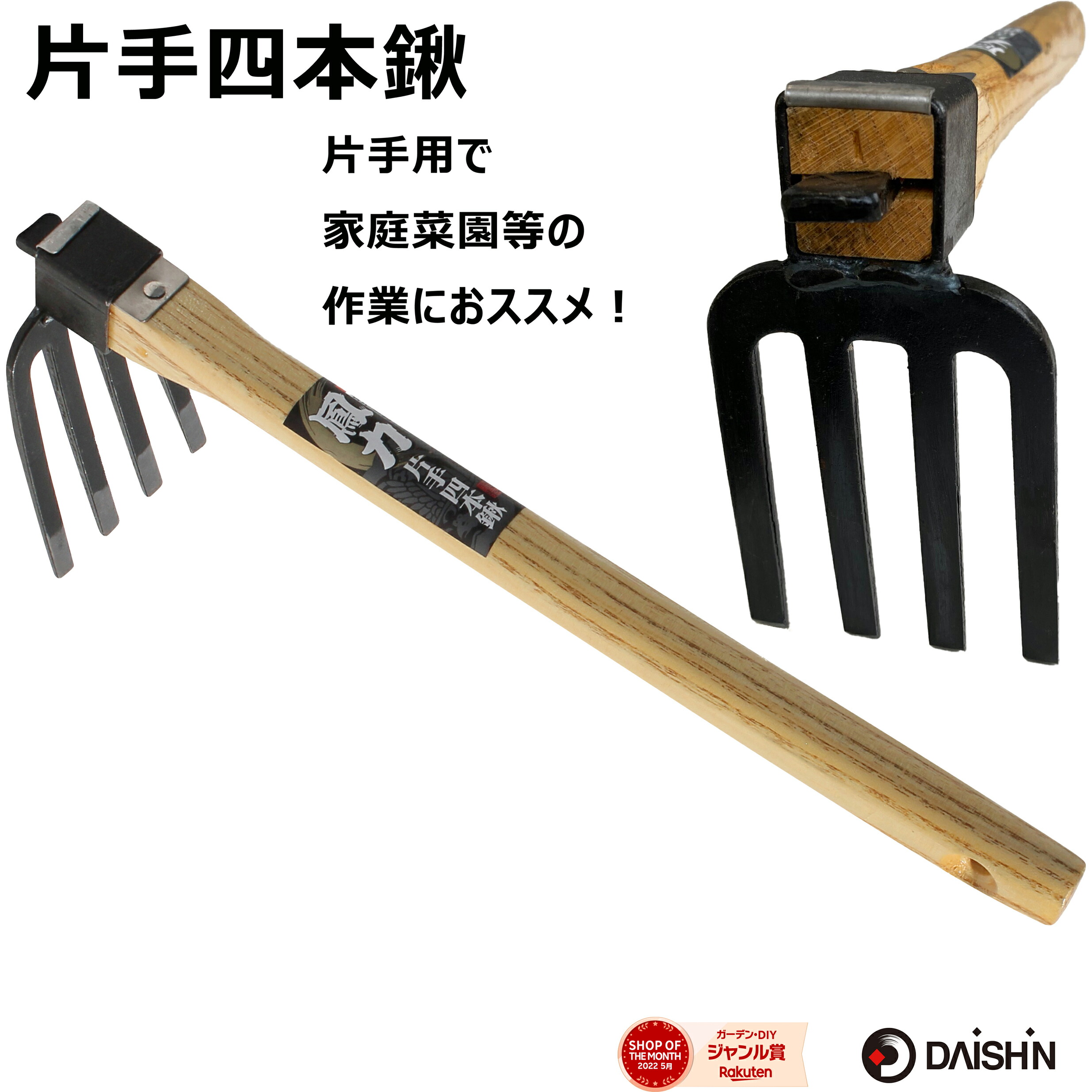 楽天市場】【楽天ランキング受賞】 大進 片手四本鍬 園芸 女性