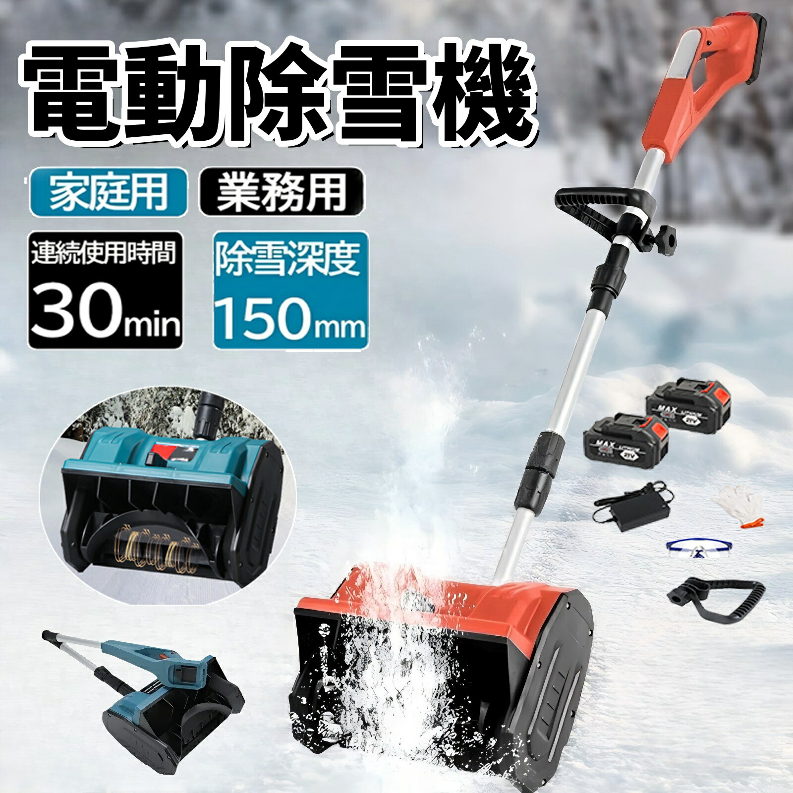 電動除雪機 充電式 パワフル」の人気商品一覧 | 安い商品を通販サイト