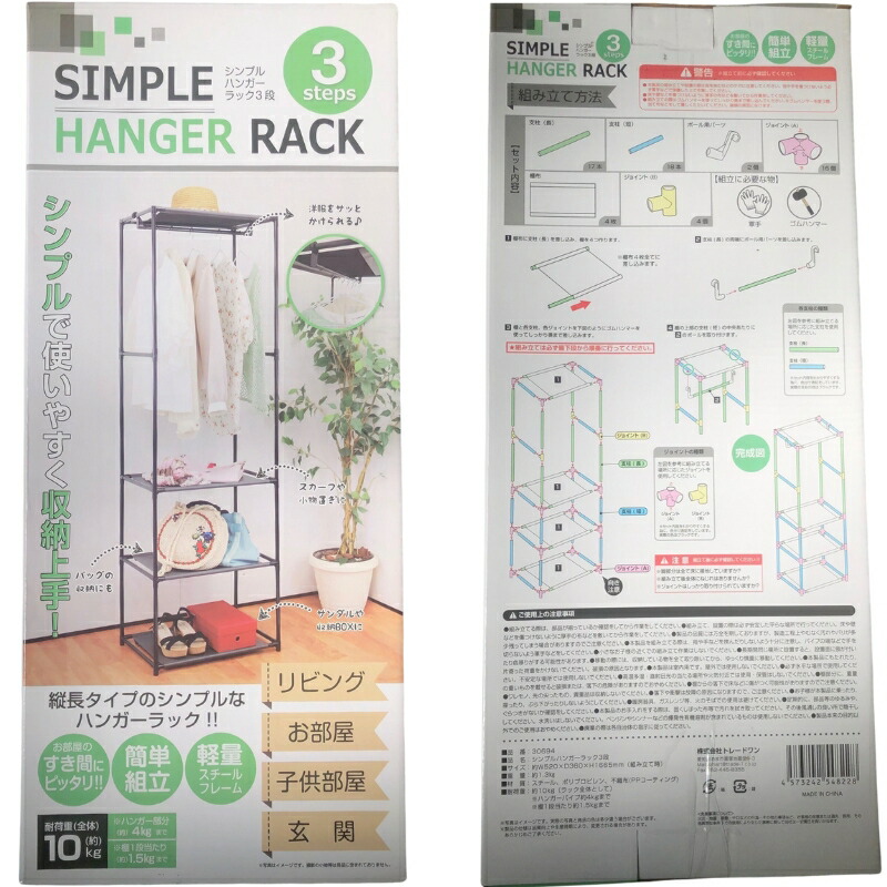 楽天市場】あす楽TradeOne(トレードワン)シンプルハンガーラック3段