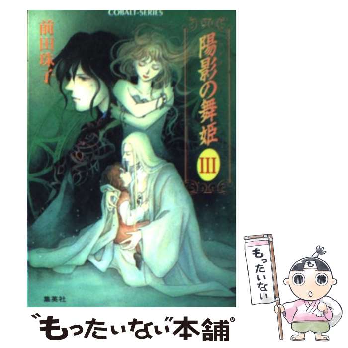 楽天市場】陽影の舞姫の通販