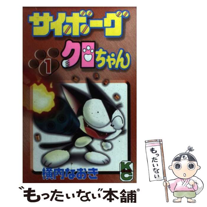 楽天市場】サイボーグ クロちゃん vhsの通販