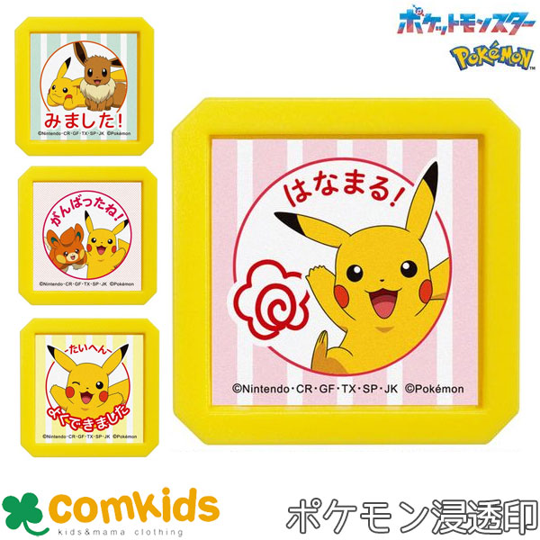 楽天市場】Nポケモン浸透印SQ 2877 こどものかお 浸透印タイプ