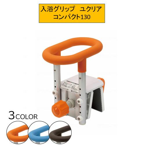 楽天市場】入浴グリップ 浴槽 手すり/お風呂用手すり・入浴グリップ