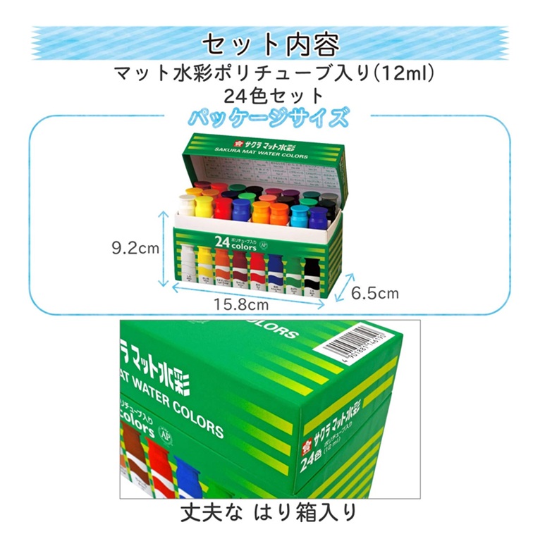 楽天市場】サクラクレパス MW24PE絵の具 マット水彩 ポリチューブ 24