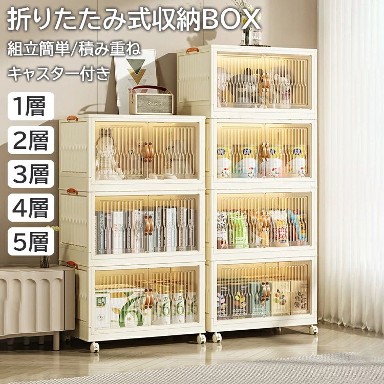 楽天市場】収納ボックス 折りたたみ コンテナ 5サイズ 1層 2層 3層 4層