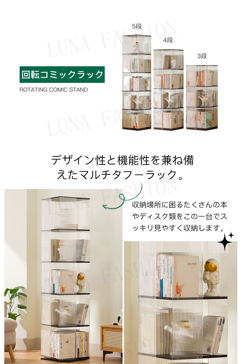 楽天市場】回転式本棚 透明 アクリル スリム オシャレ 回転ラック 360