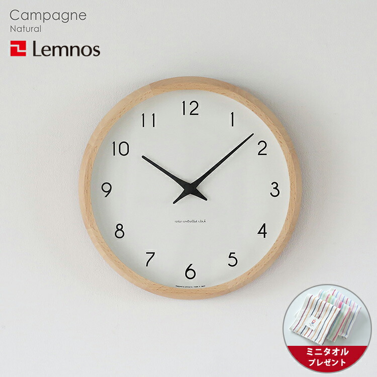 楽天市場】【ミニタオル付き】掛け時計 電波時計 / Lemnos（レムノス