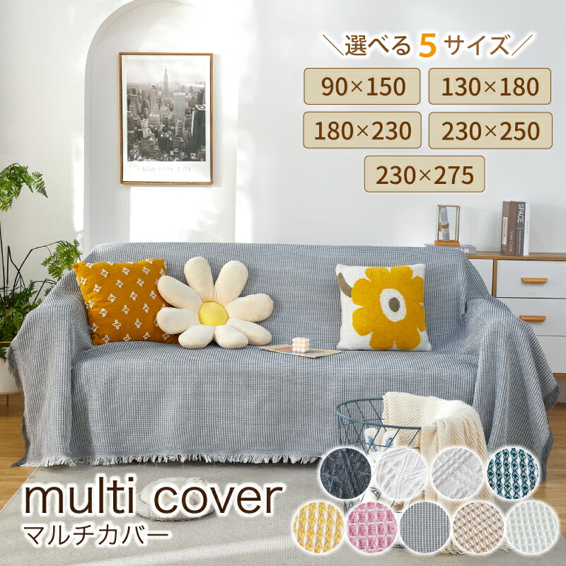 楽天市場】マルチカバー 大判 フリークロス フリンジ付きブランケット