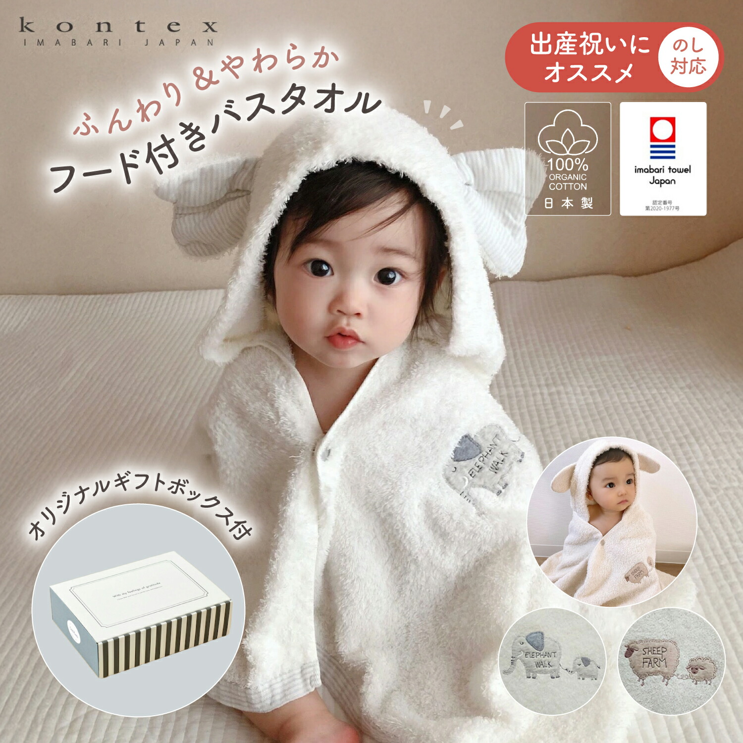 楽天市場】今治 耳付き フードタオル 日本製 オーガニックコットン100