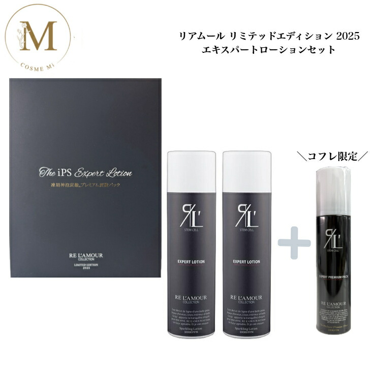 楽天市場】リアムール エキスパートローションの通販