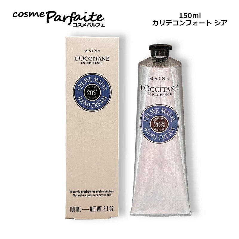 ロクシタン シア ハンドクリーム 150ml (ハンドクリーム) 価格比較