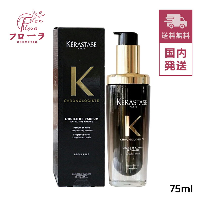 楽天市場】ケラスターゼ CH ユイル クロノロジスト N 75mL / ヘアケア
