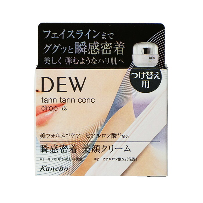 楽天市場】☆カネボウ DEW タンタンコンクドロップα（レフィル） 55g