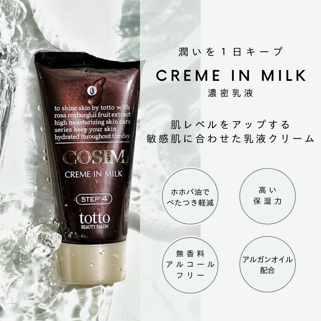 楽天市場】COSIM濃厚乳液 クリームインミルク スキンケア 乳液