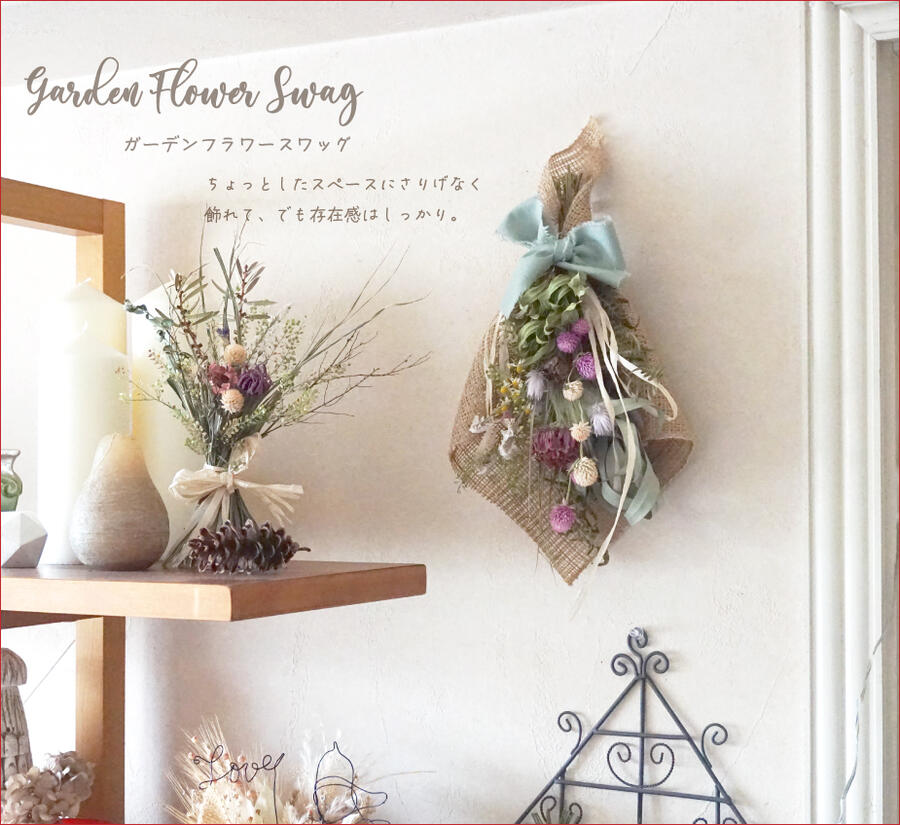 ナチュラルスワッグ 薔薇 ワイヤープランツ ドライフラワー スワッグ