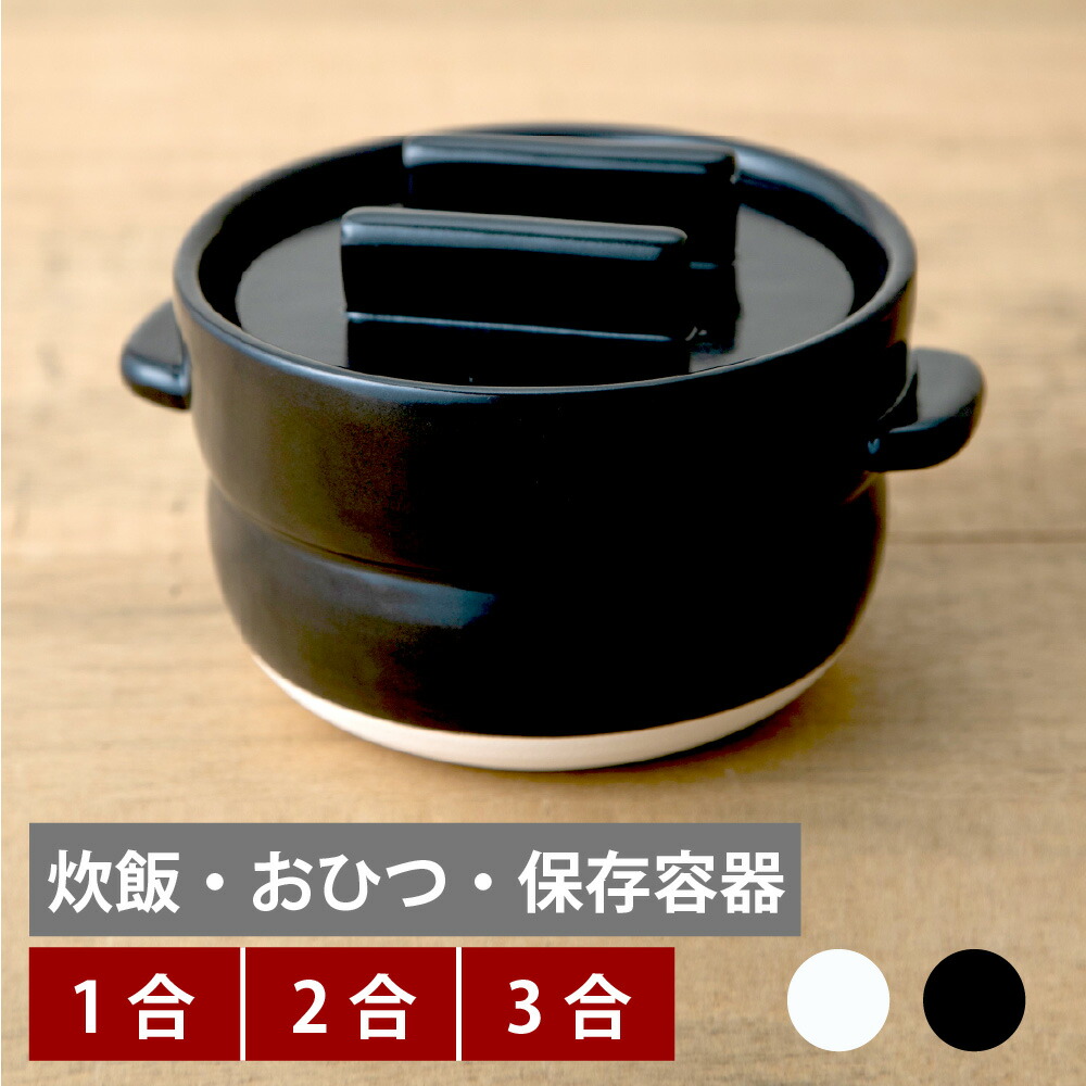 楽天市場】かもしか道具店 ごはんの鍋 1合 2合 3合 日本製 土鍋 一枚蓋