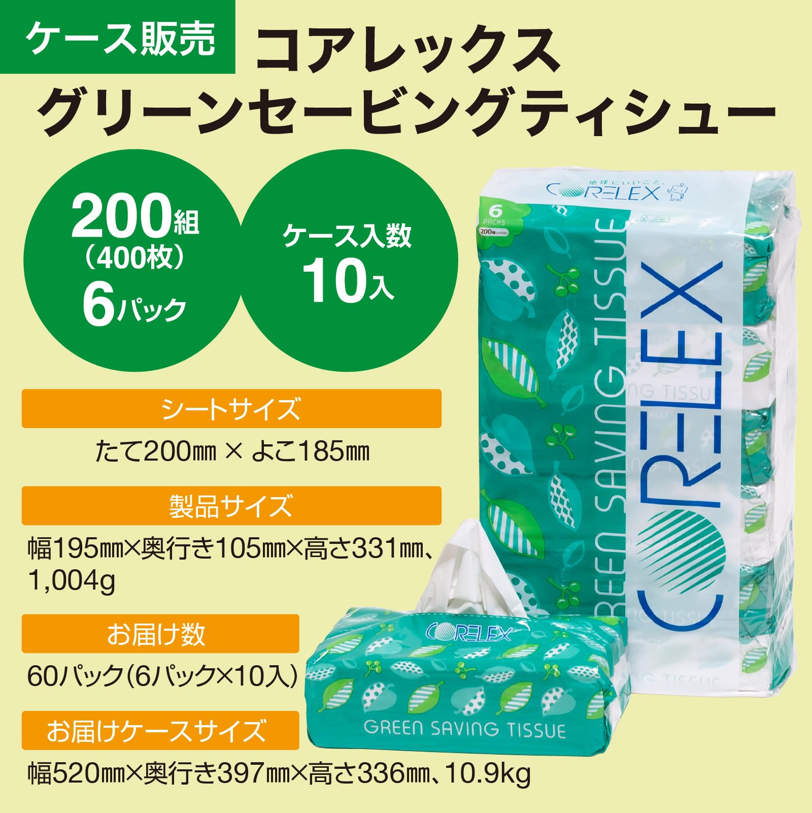 楽天市場】【最安値に挑戦中！】 グリーンセービング 200組 大容量 60