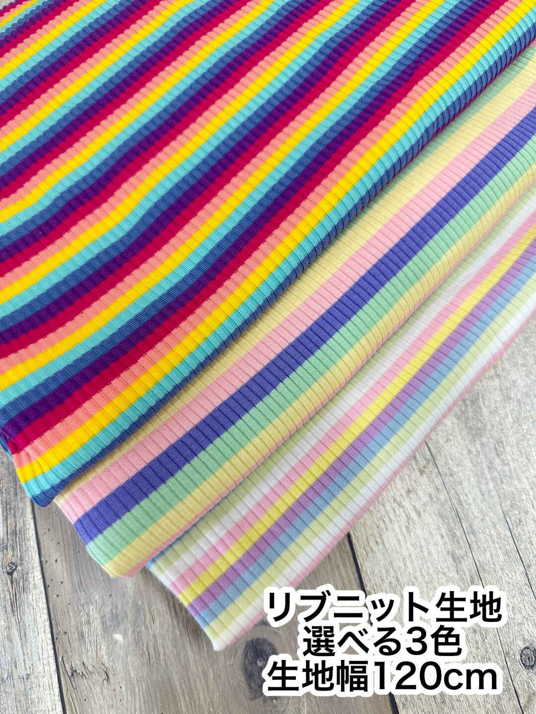 楽天市場】リブニット生地 カラフルボーダー ハンドメイド 子供服 犬服