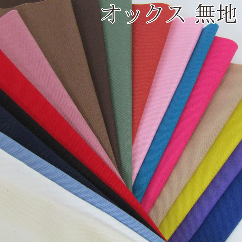 楽天市場】オックス 無地 No1（単位50cm）カラー/コットン/綿/生地