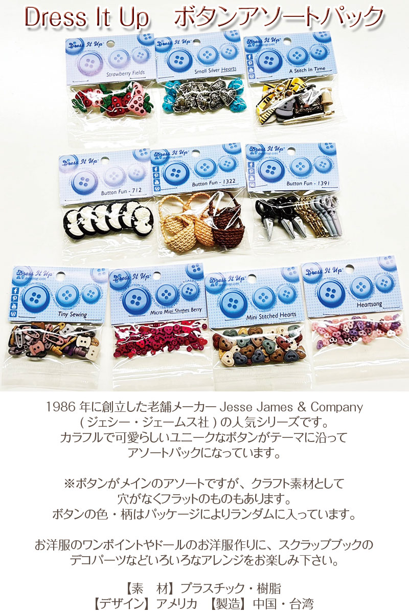 楽天市場】Dress It Up ボタン アソートパック（1袋）Jesse James