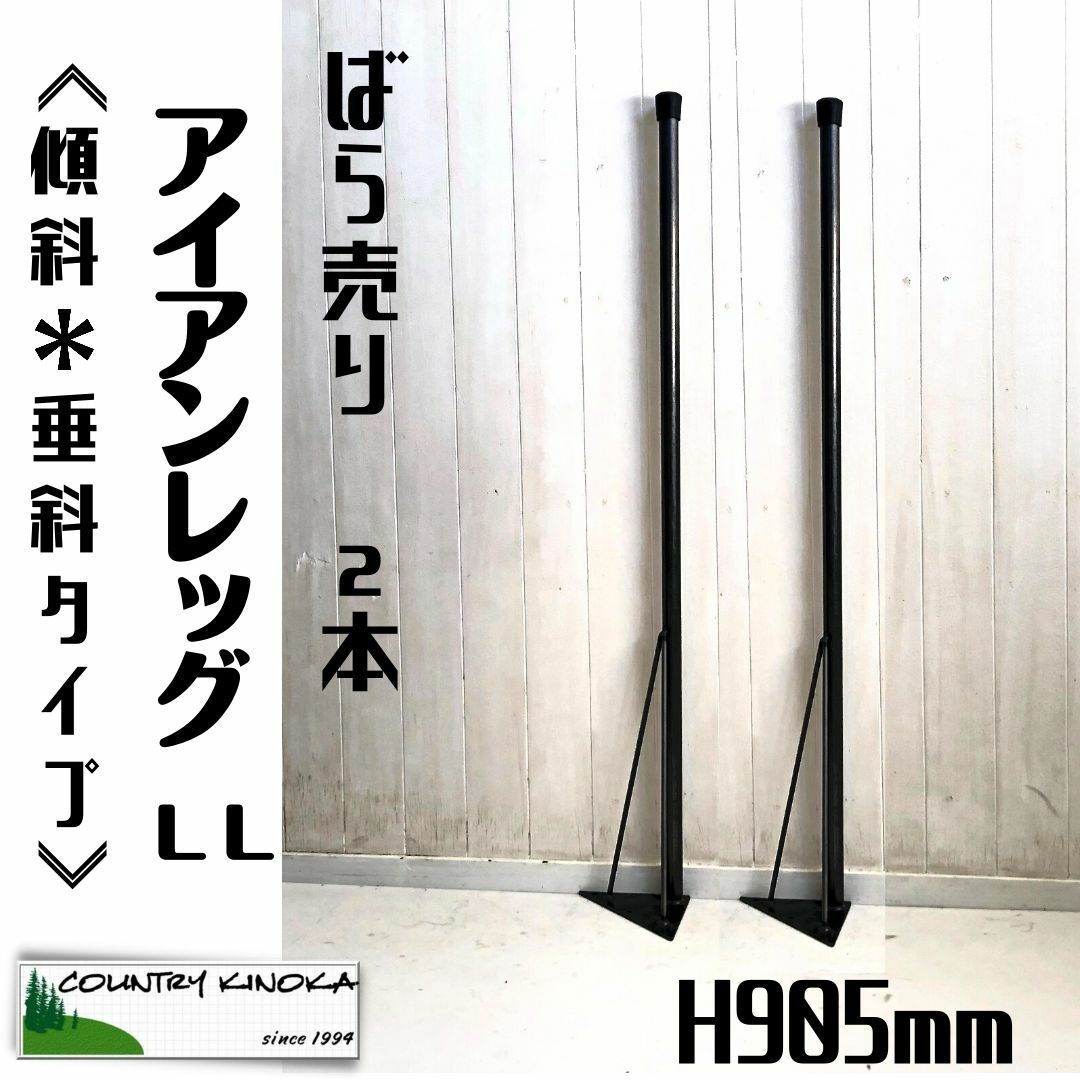 楽天市場】アイアンレッグ 鉄脚【LL】バラ売り 2本 傾斜・垂直タイプ