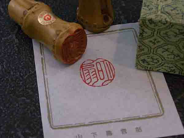楽天市場】落款印 京竹印材 /竹印鑑 2文字 〔2文字彫刻〕 篆刻 遊印