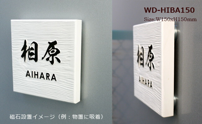 楽天市場】【浮き彫り】表札 木製 ヒバ 風水人気の白 浮き彫り彫刻で