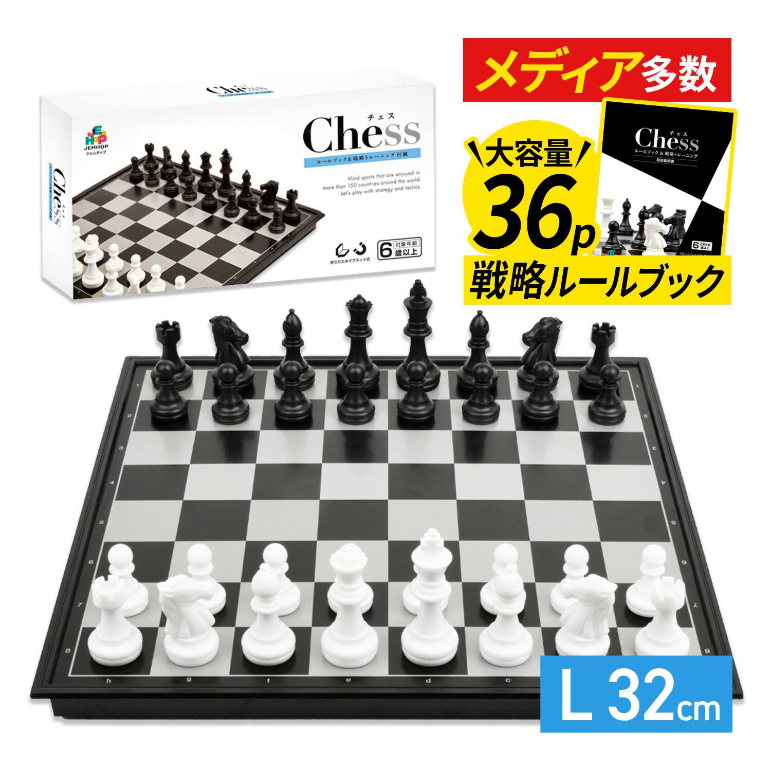 楽天市場】【36pルールブック付】 チェス Chess 3サイズ [M / L / XL