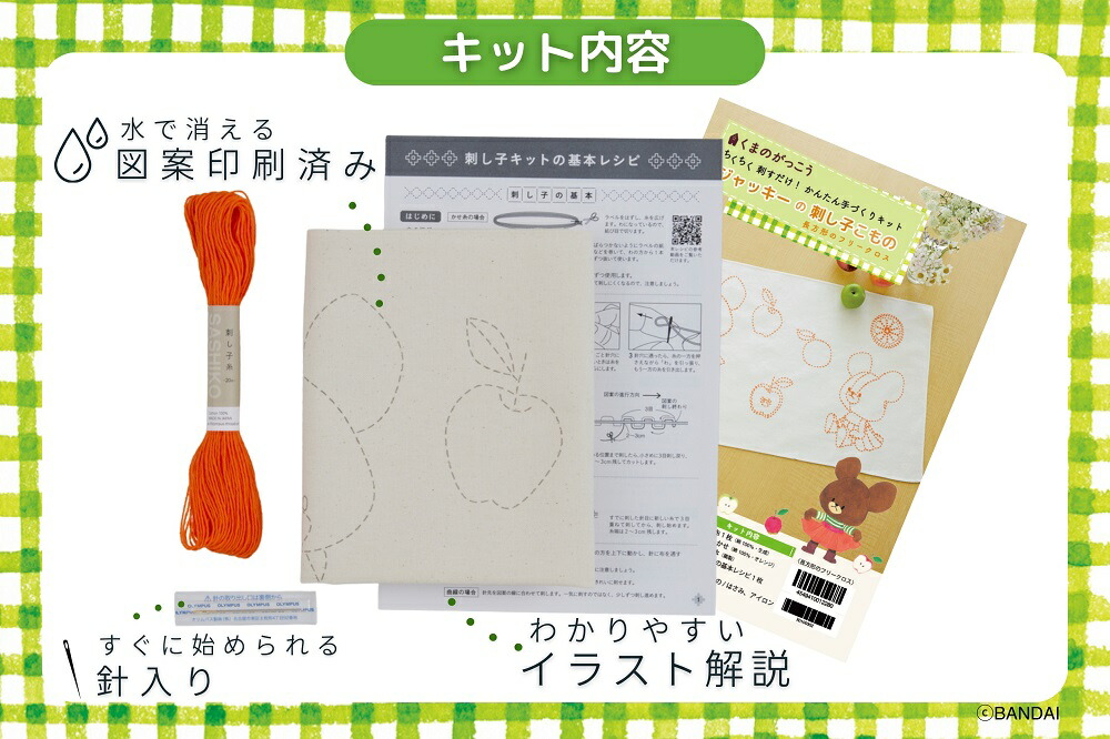 楽天市場】刺し子キット ｜ くまのがっこうジャッキーの刺し子こもの