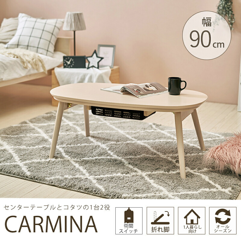 楽天市場】こたつ カルミナの通販