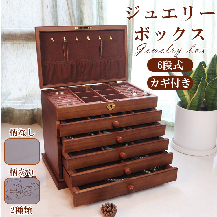 楽天市場】ジュエリーボックス 木製 アクセサリー収納 ケース