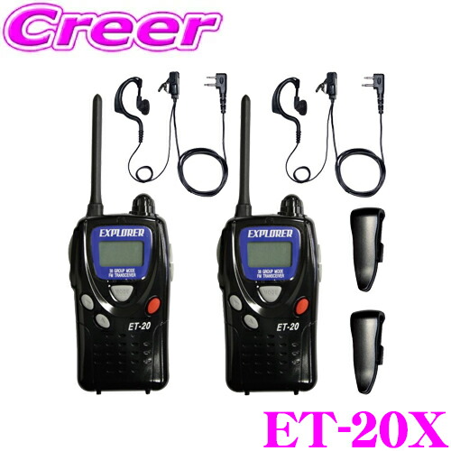 楽天市場】FRC 特定小電力トランシーバー 2台セット ET-20X 技適マーク