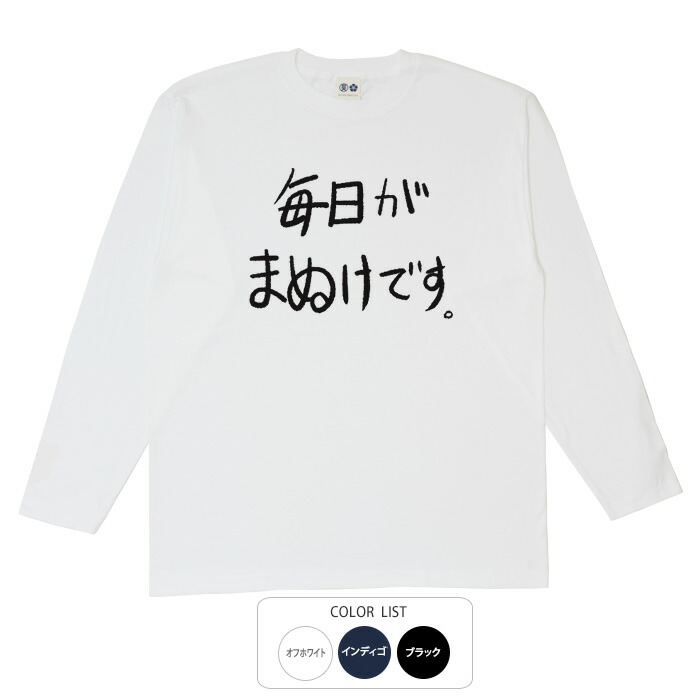 楽天市場】おもしろtシャツ ロング ロンT 和柄 元祖豊天商店不満を