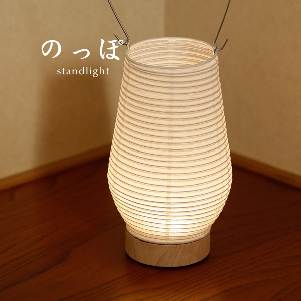 楽天市場】スタンド ライト 和風 【 のっぽ 】 LED 照明 提灯 林工芸