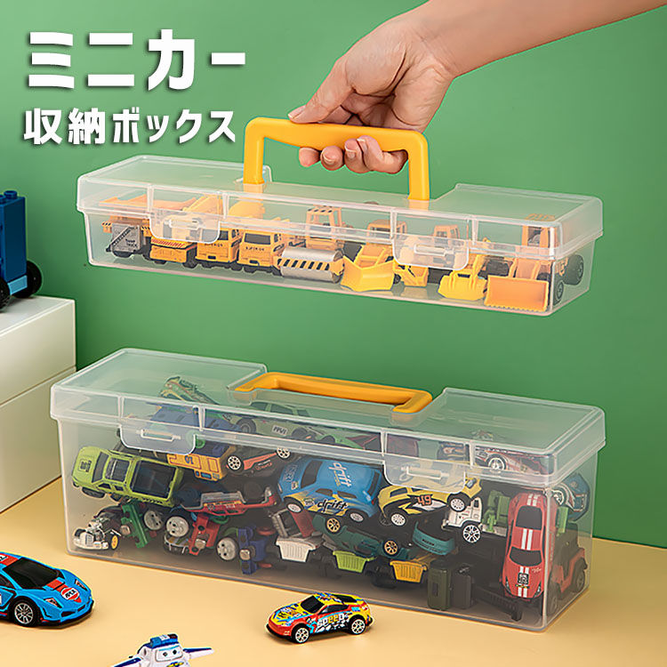 楽天市場】ミニカー収納 ミニカーケース トミカ 収納 収納ボックス