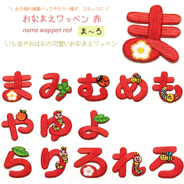 楽天市場】どれでも5枚以上で追跡可能メール便送料無料！ま行 や行 ら