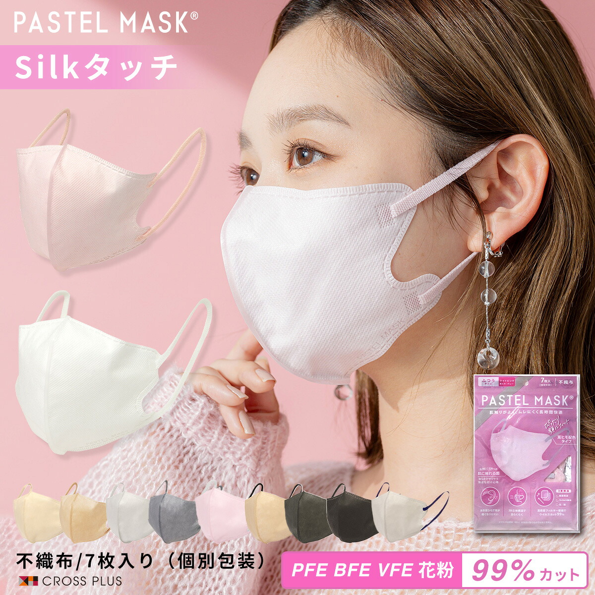 楽天市場】【期間限定！MAX10％OFF！26日9:59迄】PASTEL MASK パステル