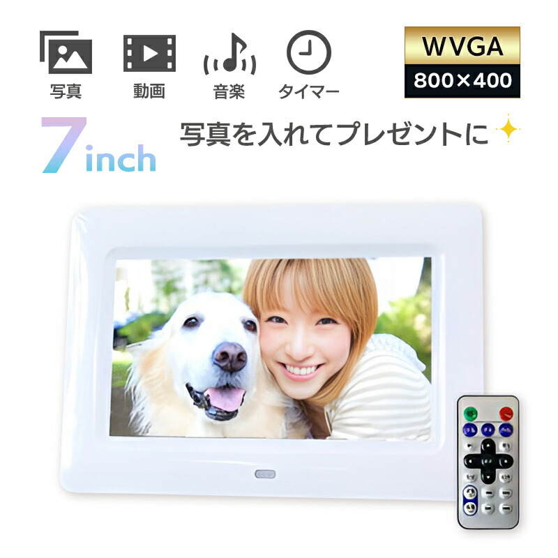 楽天市場】デジタルフォトフレーム 7インチ SDカード対応 800×480pixel