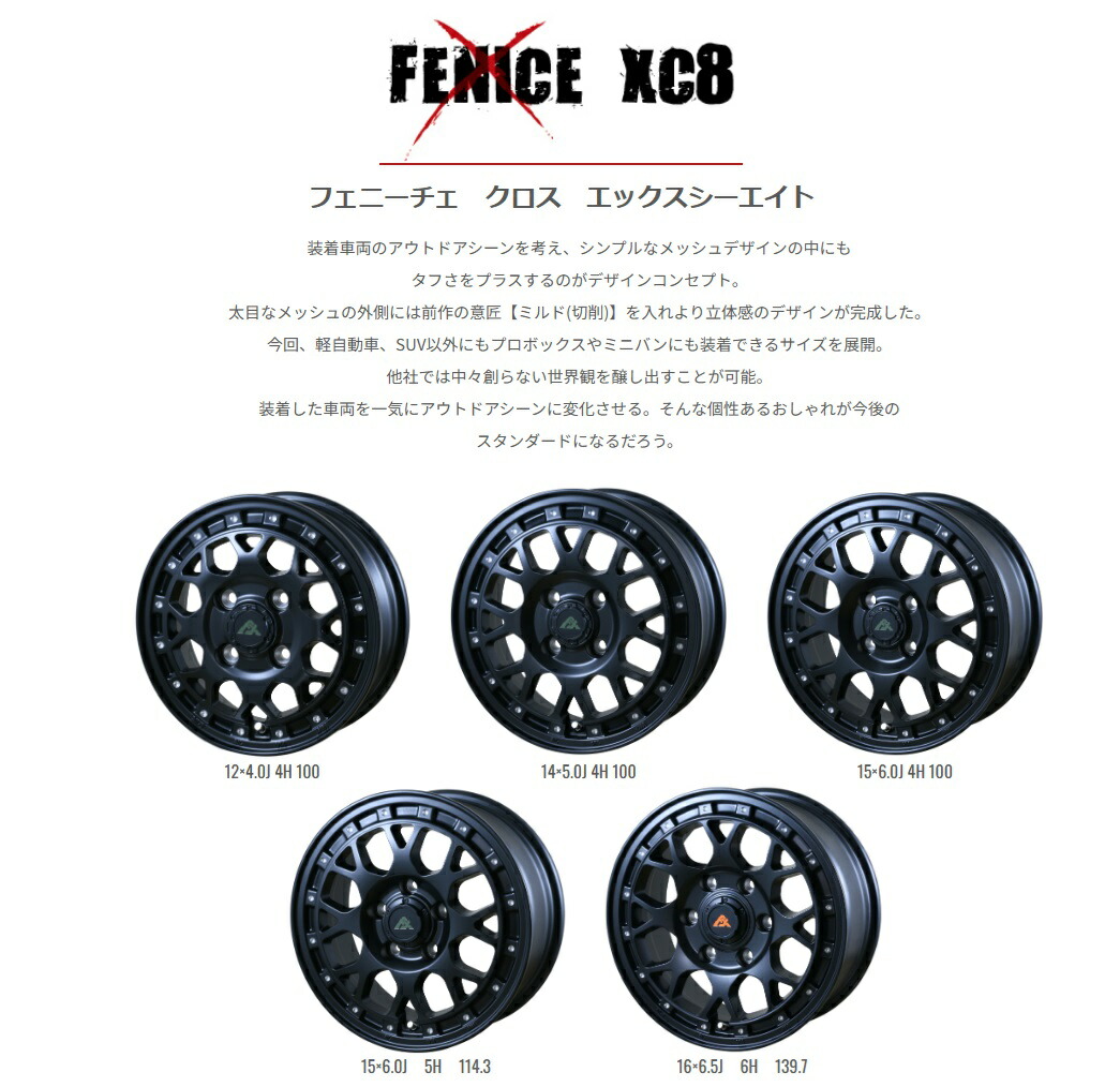楽天市場】4本セット フェニーチェ X XC8 14インチ 5J +45 ホール数:4