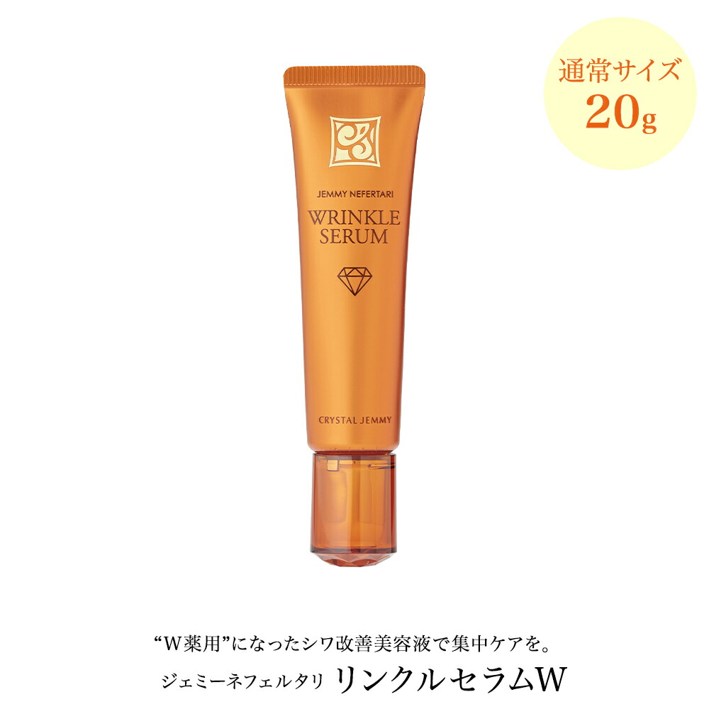 楽天市場】リンクルセラムW（リニューアル前処方）シワ改善 美容液