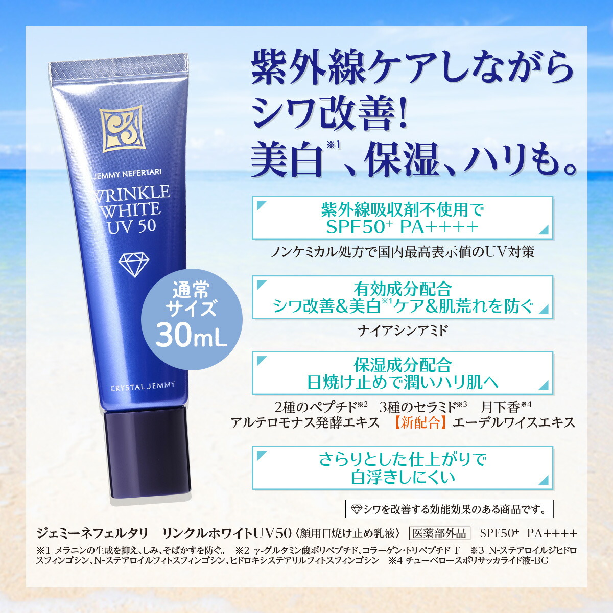 楽天市場】リンクルホワイトUV50（リニューアル前処方）シワ改善