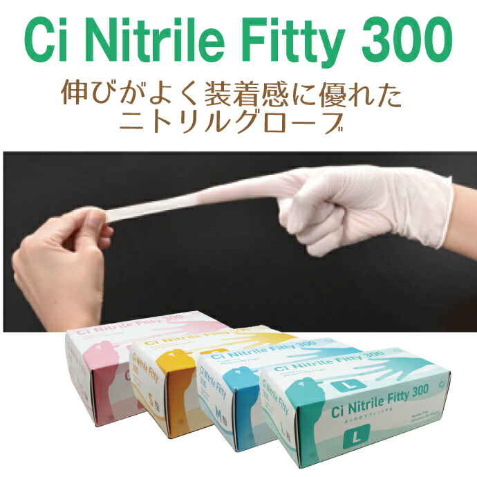 楽天市場】【☆ポイント5倍 2/25 0:00-23:59】Ciニトリルフィッティ300