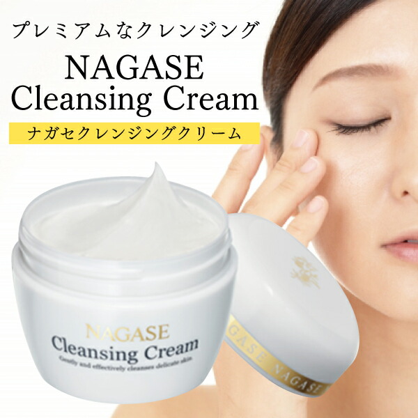 楽天市場】【☆ポイント5倍 2/25 0:00-23:59】ナガセ クレンジング
