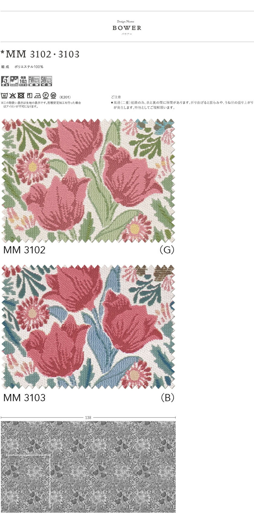 filo 川島織物セルコン オーダーカーテン William Morris ウィリアム