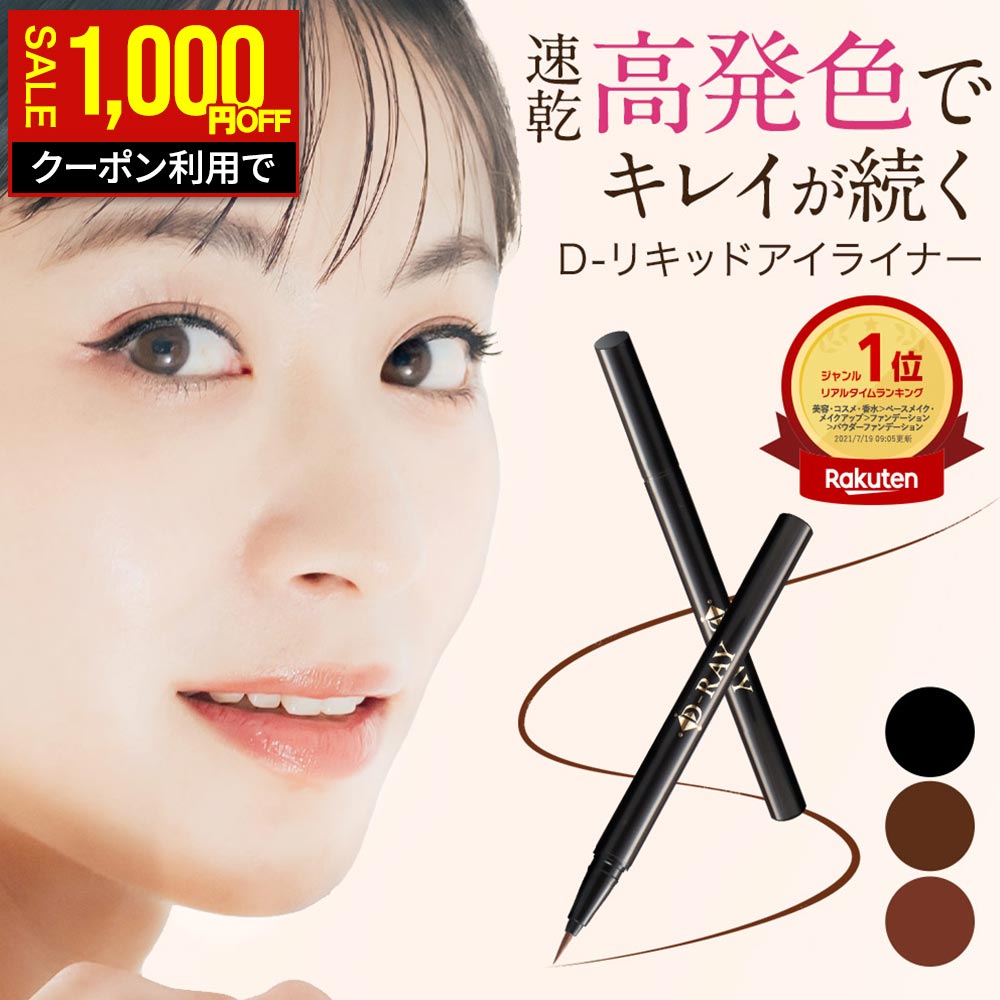 楽天市場】【1000円OFF☆2/26(木)9:59まで】アイライナー 速乾 落ち