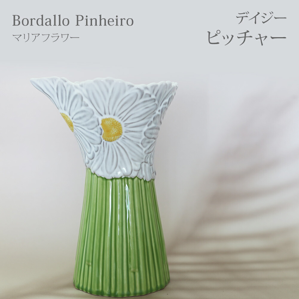 楽天市場】【再入荷】BordalloPinheiro ボルダロピニェイロ ピッチャー